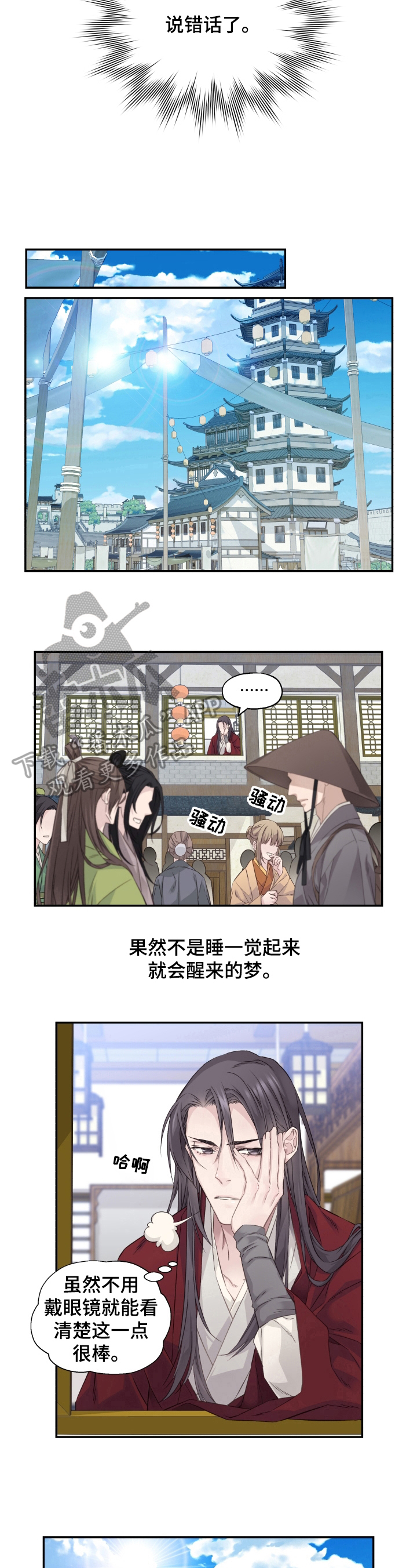 《穿越之梦》漫画最新章节第11章：未完成的事免费下拉式在线观看章节第【4】张图片