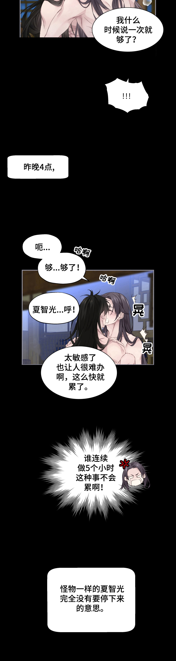 《穿越之梦》漫画最新章节第12章：亲密免费下拉式在线观看章节第【3】张图片