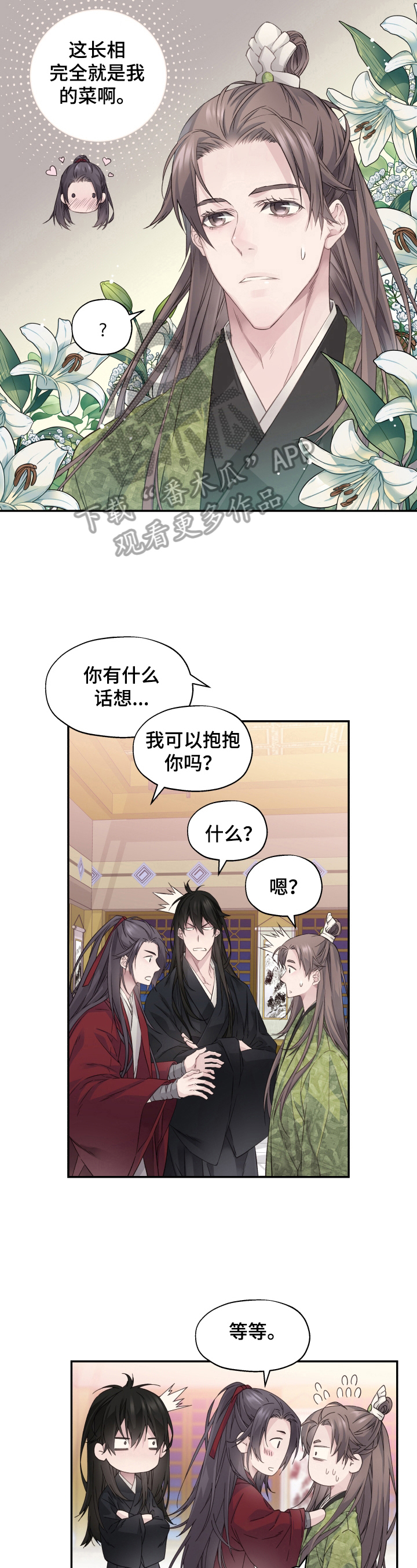 《穿越之梦》漫画最新章节第12章：亲密免费下拉式在线观看章节第【9】张图片