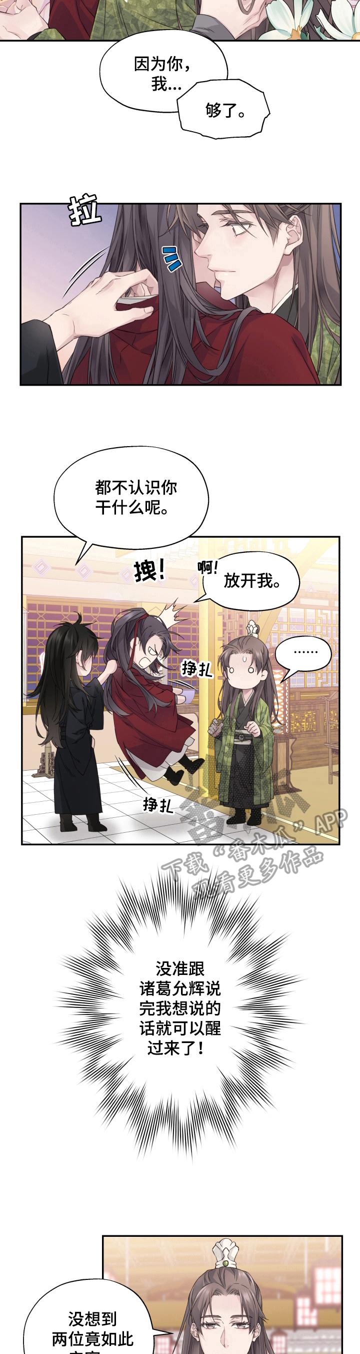 《穿越之梦》漫画最新章节第12章：亲密免费下拉式在线观看章节第【6】张图片