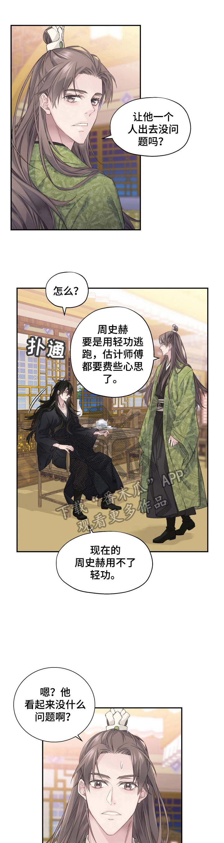 《穿越之梦》漫画最新章节第13章：谈话免费下拉式在线观看章节第【4】张图片