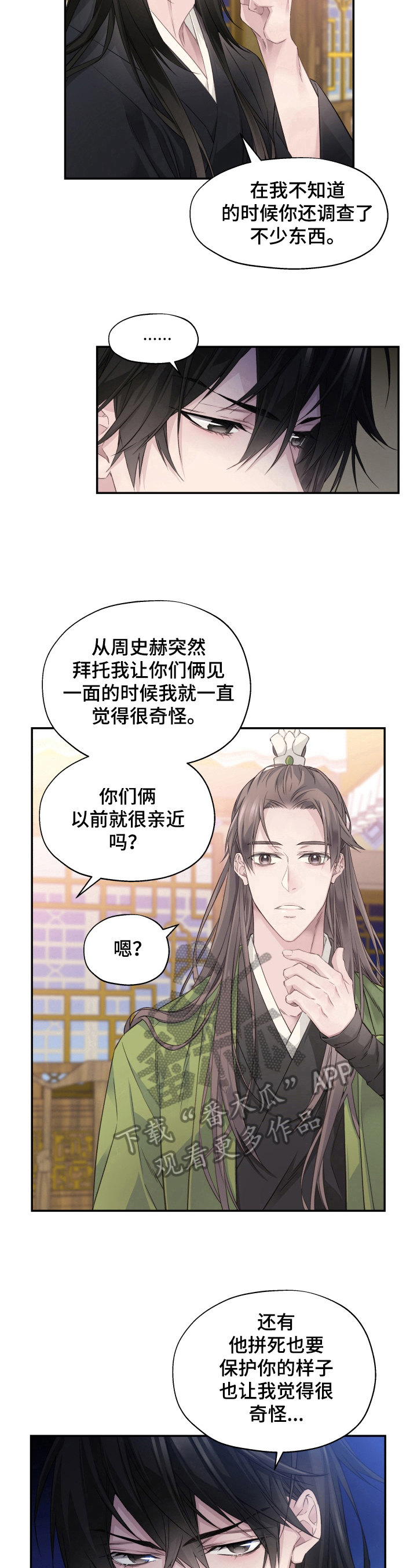 《穿越之梦》漫画最新章节第13章：谈话免费下拉式在线观看章节第【2】张图片