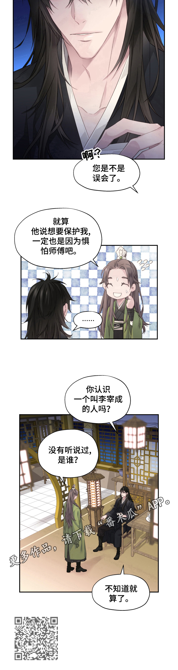 《穿越之梦》漫画最新章节第13章：谈话免费下拉式在线观看章节第【1】张图片