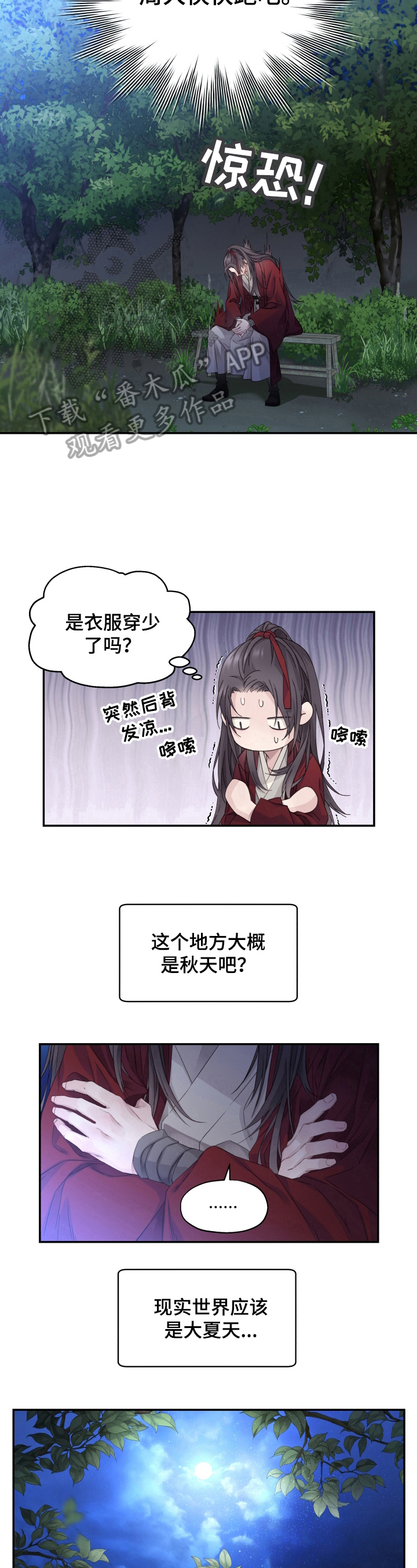 《穿越之梦》漫画最新章节第14章：决定免费下拉式在线观看章节第【4】张图片