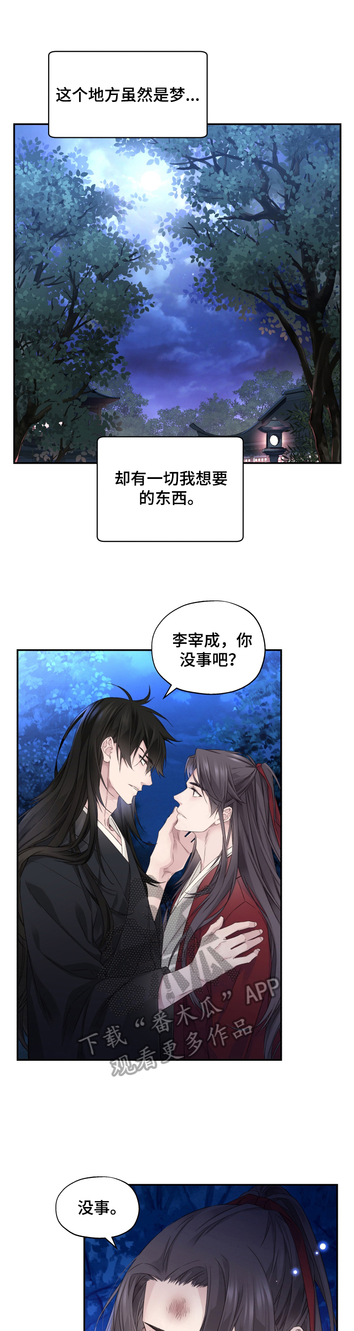 《穿越之梦》漫画最新章节第15章：好好生活免费下拉式在线观看章节第【3】张图片