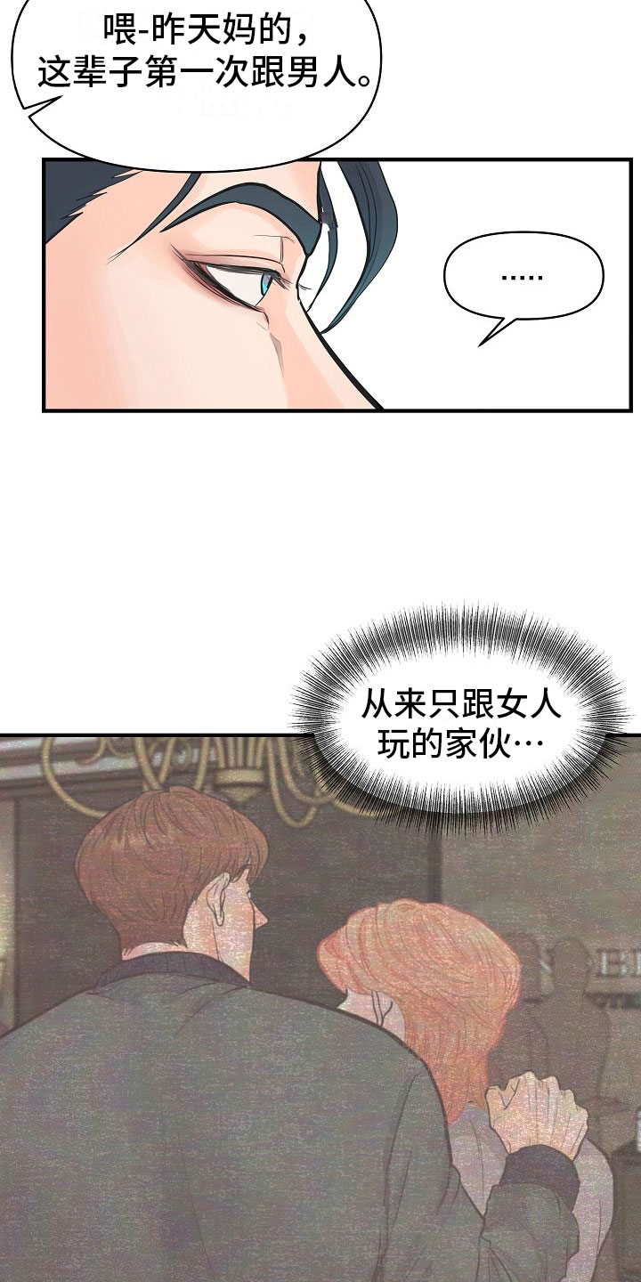 《黎暗香》漫画最新章节第1章：故事免费下拉式在线观看章节第【18】张图片