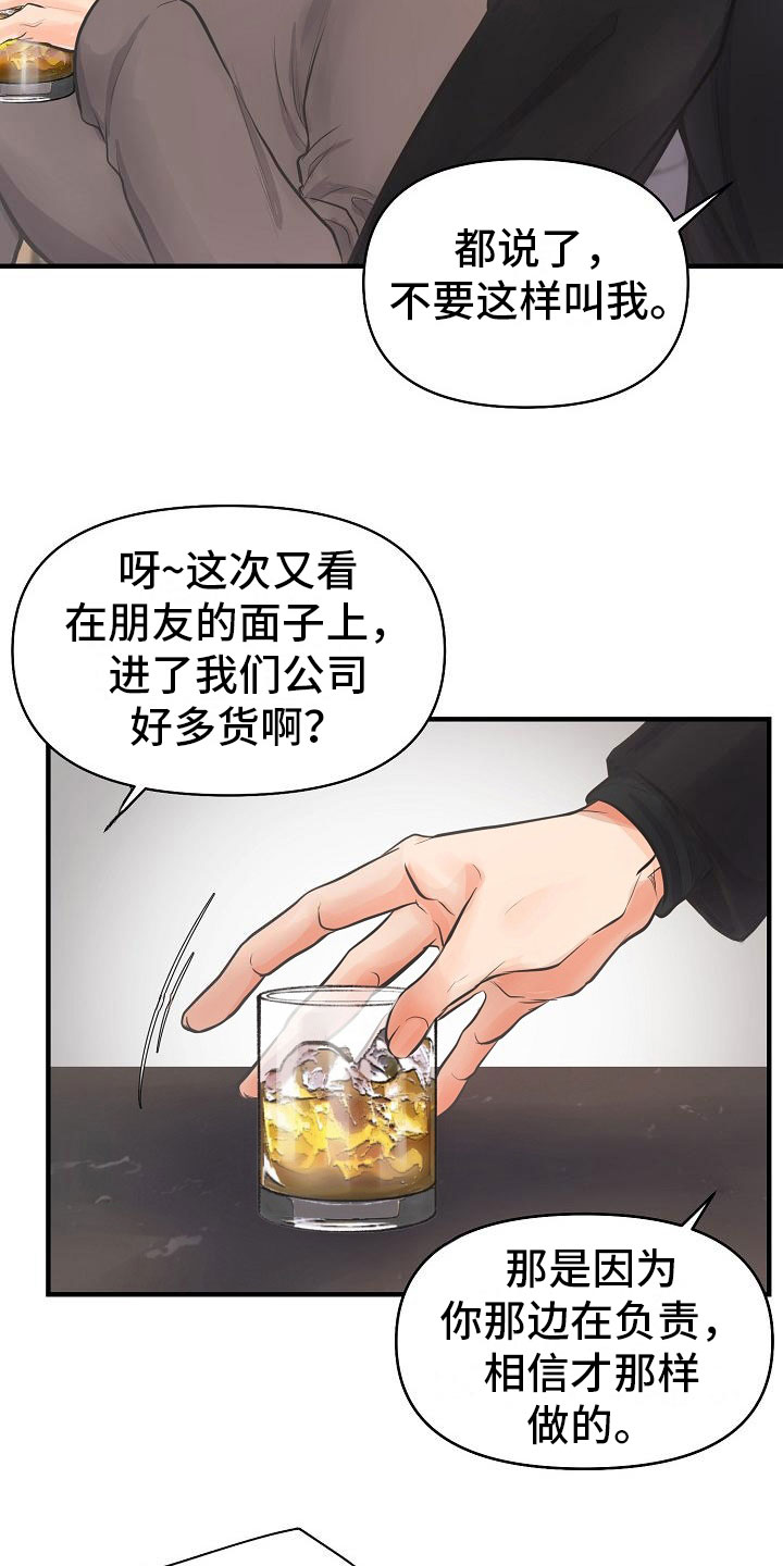 《黎暗香》漫画最新章节第1章：故事免费下拉式在线观看章节第【24】张图片