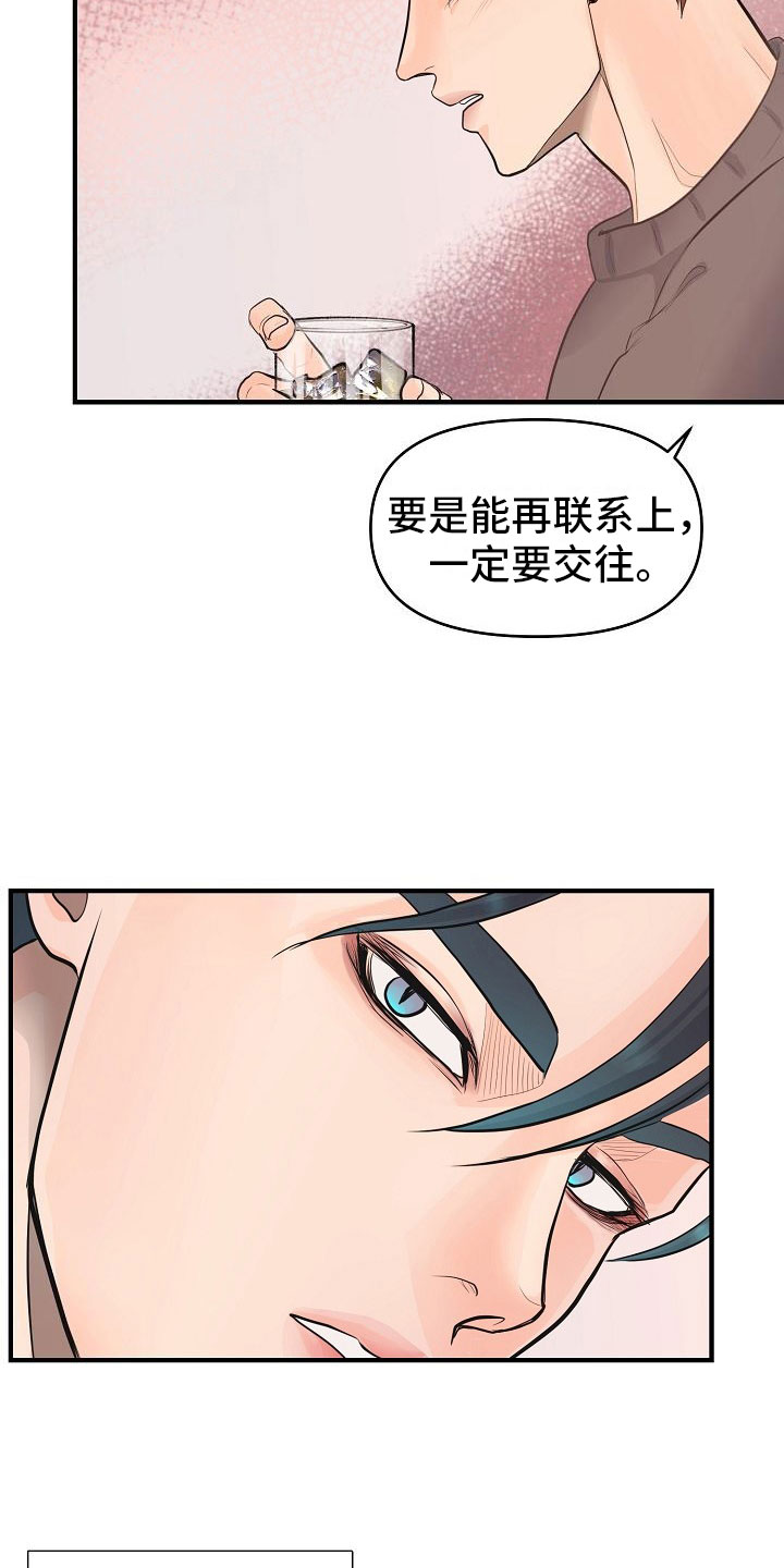 《黎暗香》漫画最新章节第1章：故事免费下拉式在线观看章节第【12】张图片