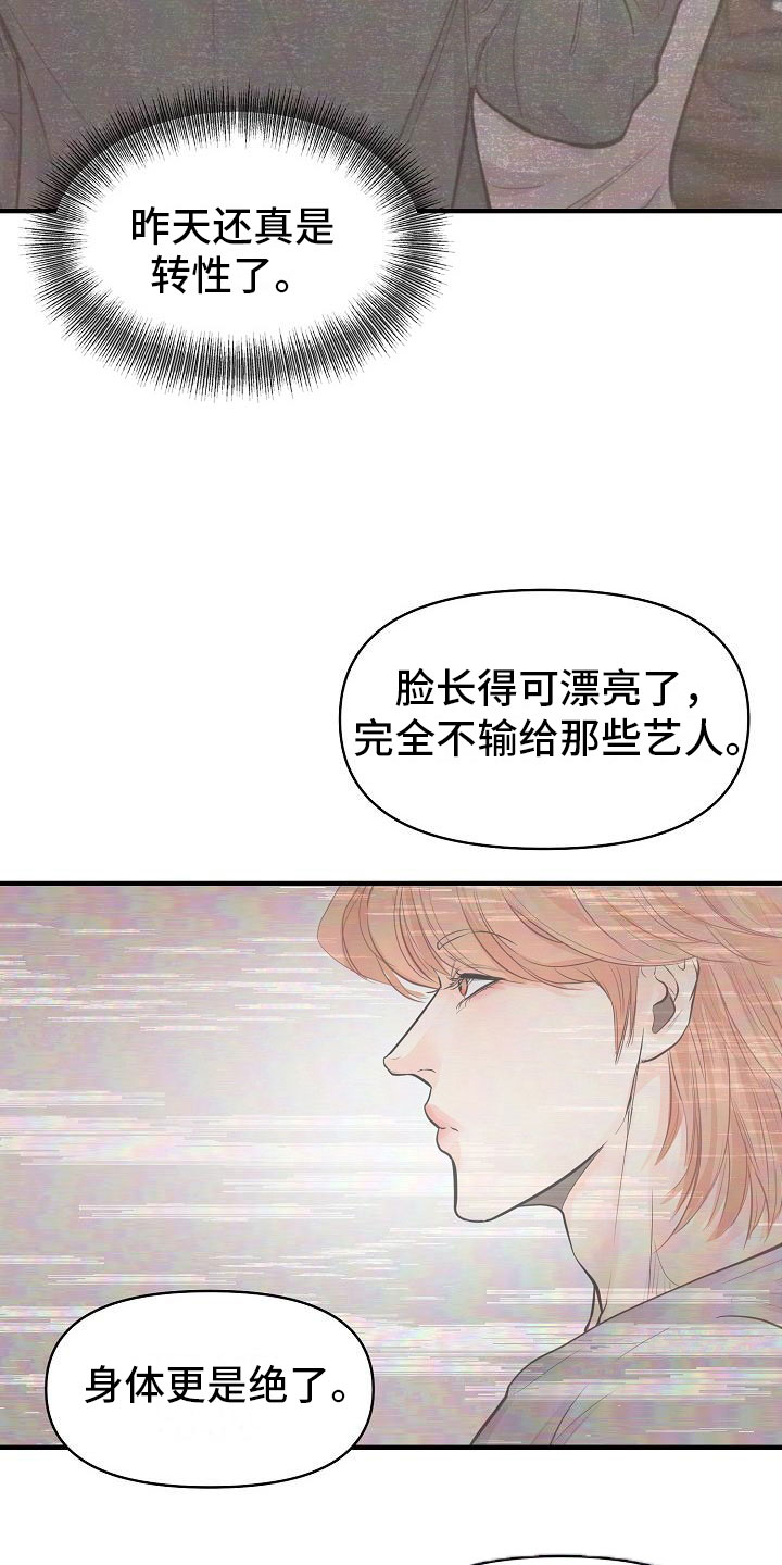 《黎暗香》漫画最新章节第1章：故事免费下拉式在线观看章节第【17】张图片