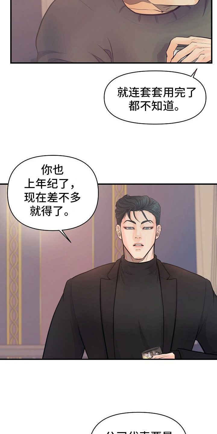 《黎暗香》漫画最新章节第1章：故事免费下拉式在线观看章节第【14】张图片