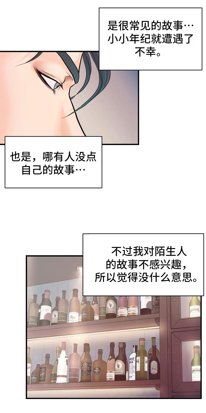 《黎暗香》漫画最新章节第1章：故事免费下拉式在线观看章节第【6】张图片