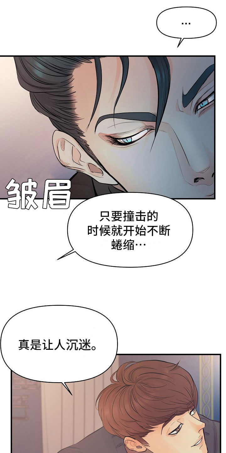 《黎暗香》漫画最新章节第1章：故事免费下拉式在线观看章节第【15】张图片