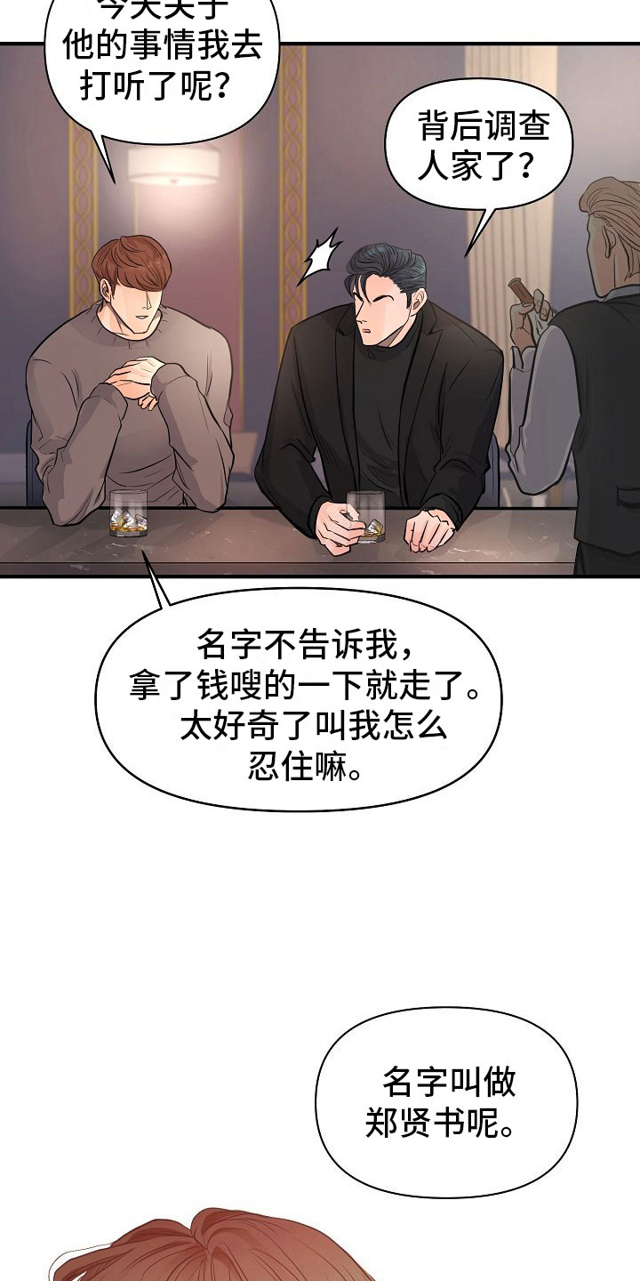 《黎暗香》漫画最新章节第1章：故事免费下拉式在线观看章节第【10】张图片