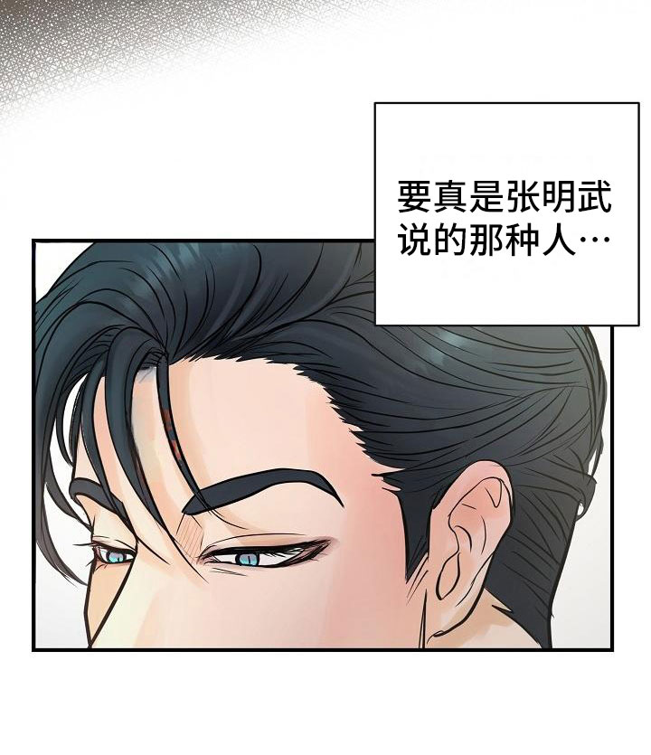 《黎暗香》漫画最新章节第2章：兼职免费下拉式在线观看章节第【1】张图片