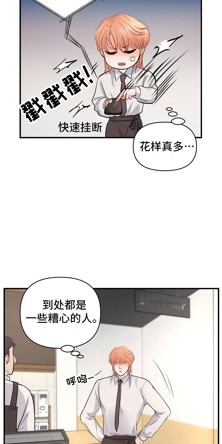 《黎暗香》漫画最新章节第2章：兼职免费下拉式在线观看章节第【14】张图片