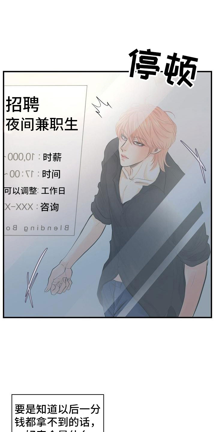 《黎暗香》漫画最新章节第2章：兼职免费下拉式在线观看章节第【22】张图片