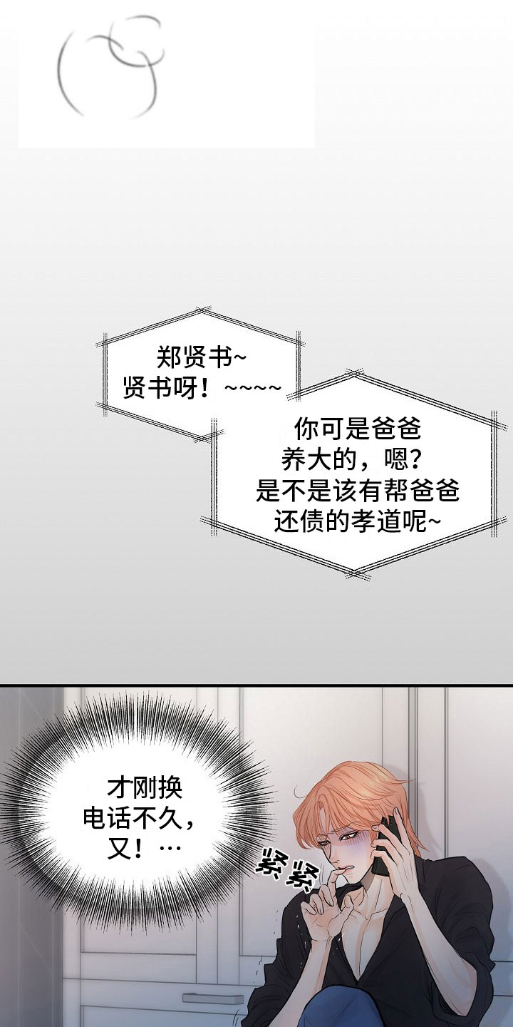 《黎暗香》漫画最新章节第2章：兼职免费下拉式在线观看章节第【29】张图片