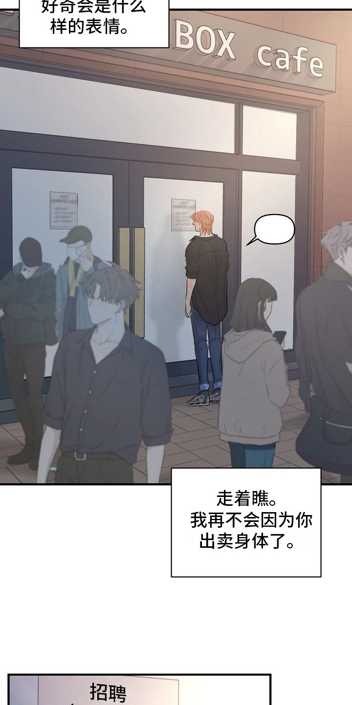 《黎暗香》漫画最新章节第2章：兼职免费下拉式在线观看章节第【21】张图片