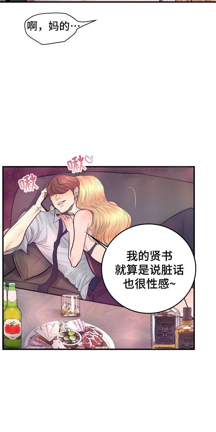 《黎暗香》漫画最新章节第2章：兼职免费下拉式在线观看章节第【16】张图片