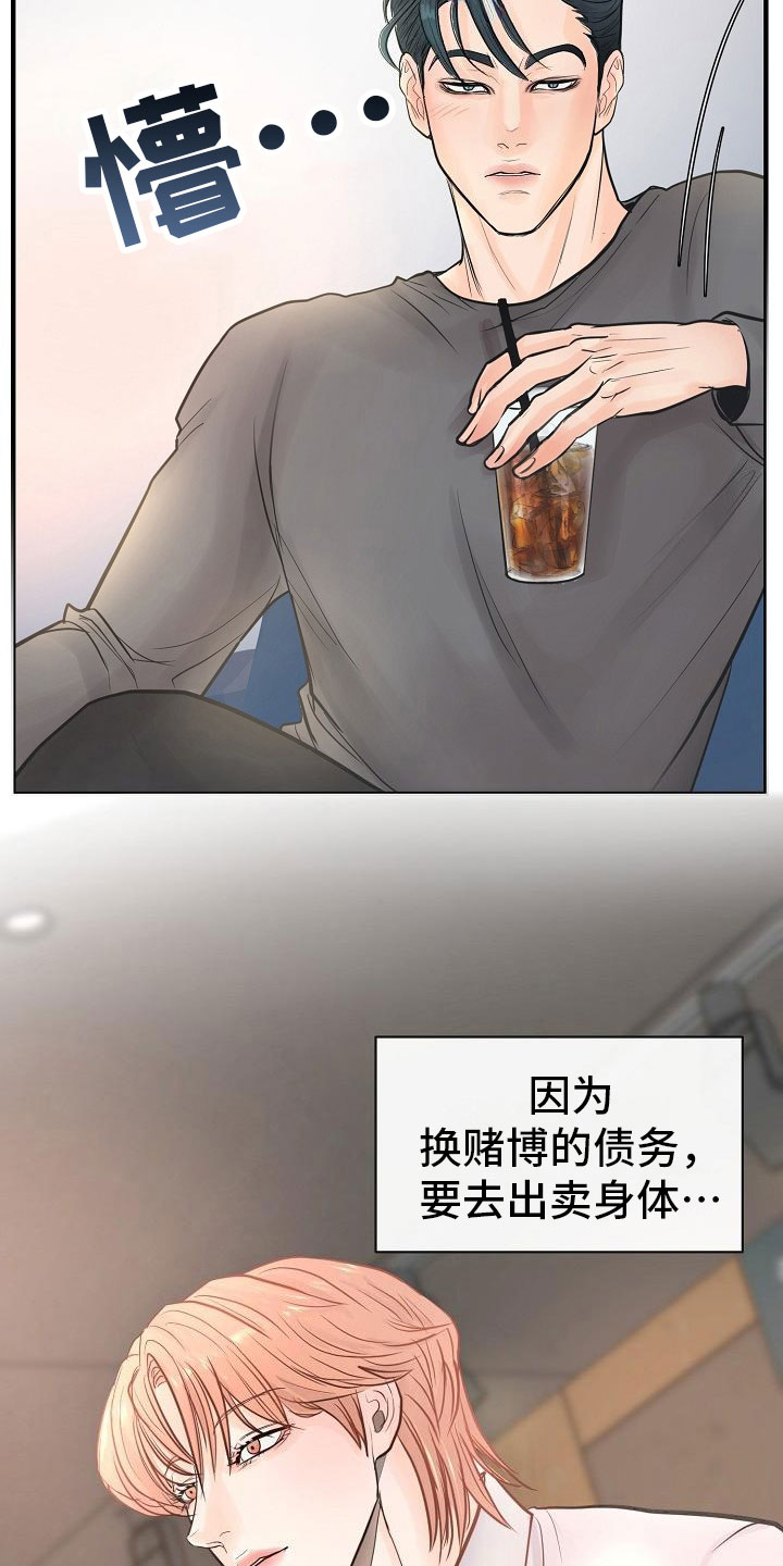 《黎暗香》漫画最新章节第2章：兼职免费下拉式在线观看章节第【3】张图片