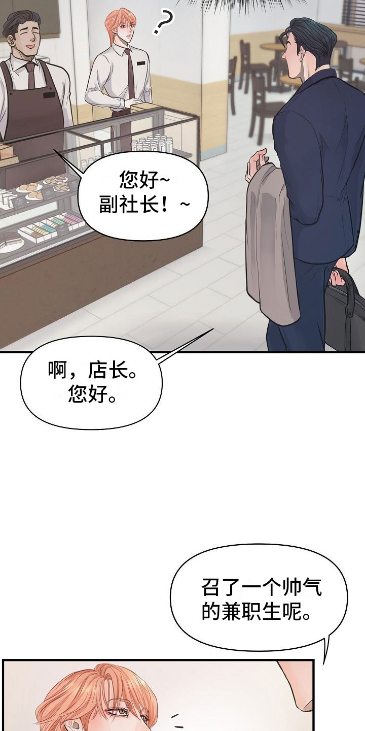 《黎暗香》漫画最新章节第2章：兼职免费下拉式在线观看章节第【8】张图片