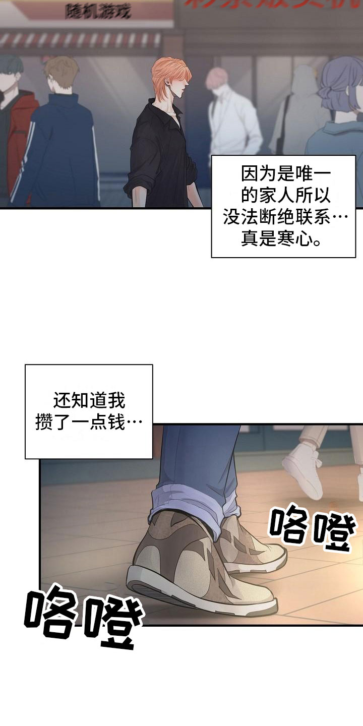 《黎暗香》漫画最新章节第2章：兼职免费下拉式在线观看章节第【23】张图片