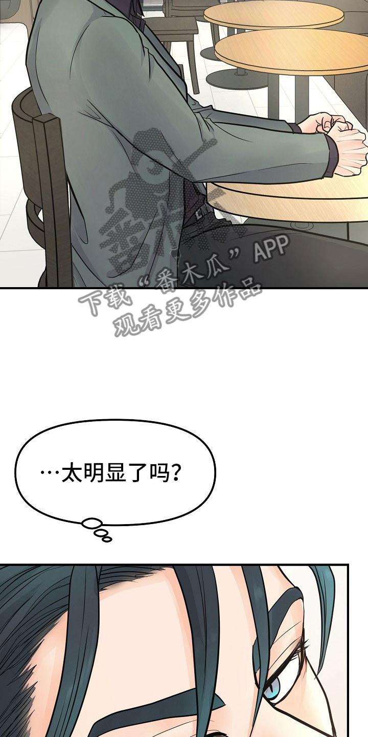 《黎暗香》漫画最新章节第5章：交往免费下拉式在线观看章节第【11】张图片