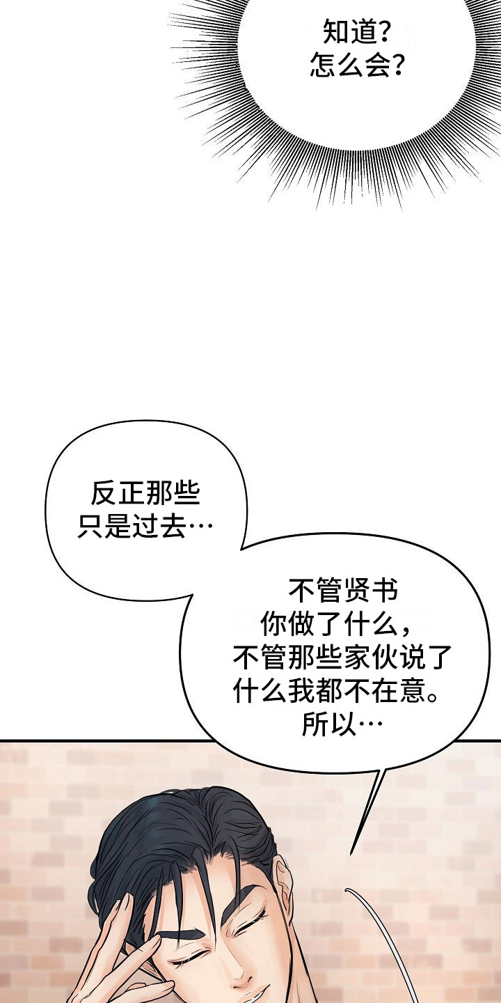 《黎暗香》漫画最新章节第7章：安慰免费下拉式在线观看章节第【16】张图片