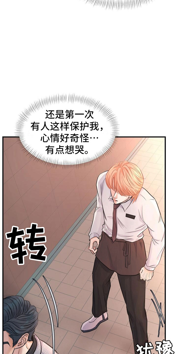 《黎暗香》漫画最新章节第7章：安慰免费下拉式在线观看章节第【26】张图片