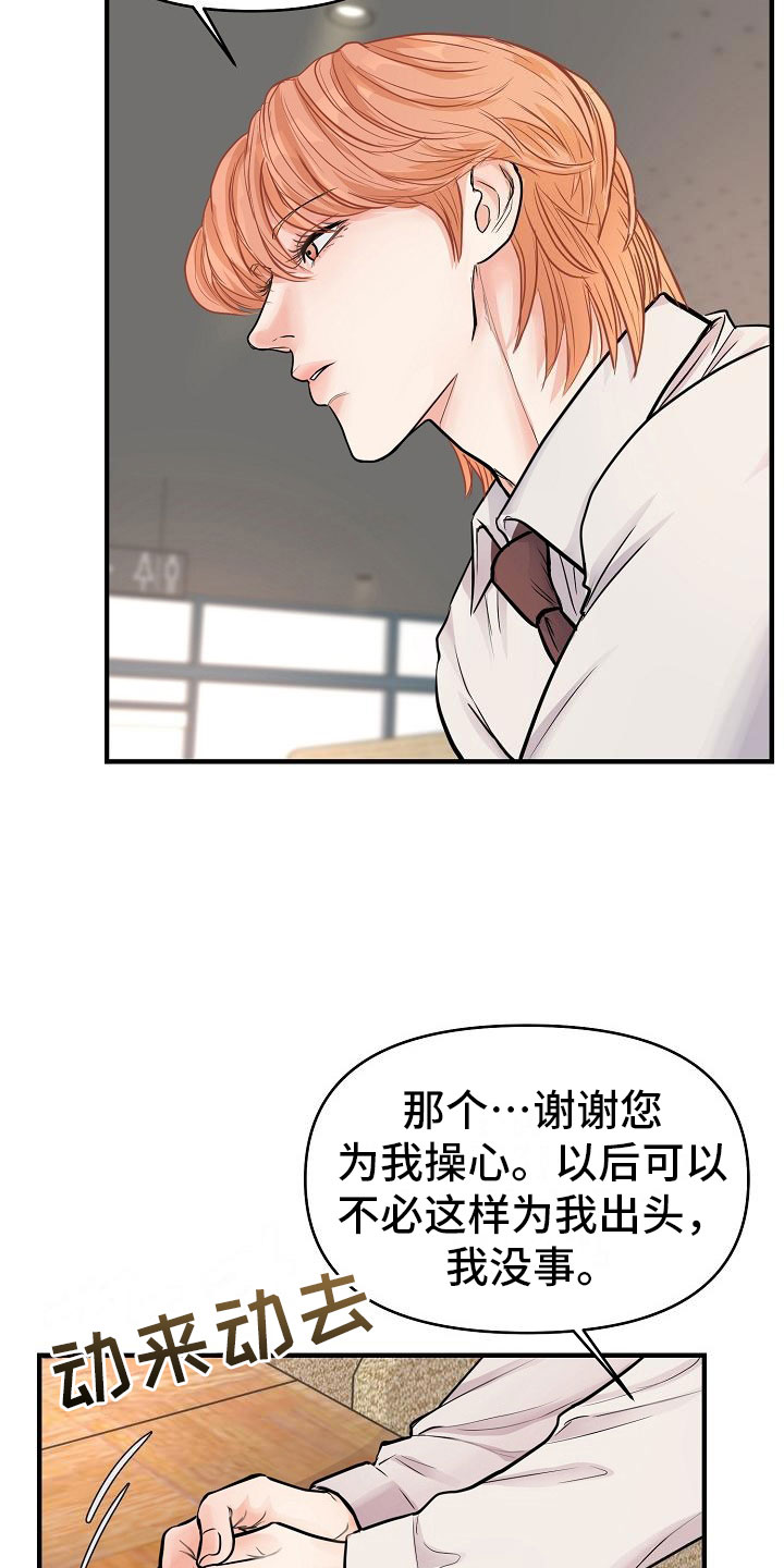 《黎暗香》漫画最新章节第7章：安慰免费下拉式在线观看章节第【19】张图片