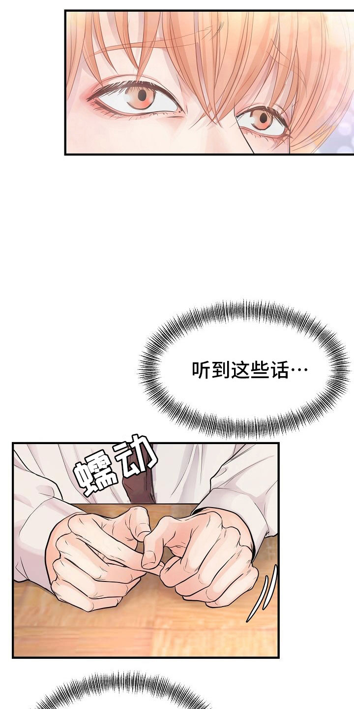 《黎暗香》漫画最新章节第7章：安慰免费下拉式在线观看章节第【3】张图片