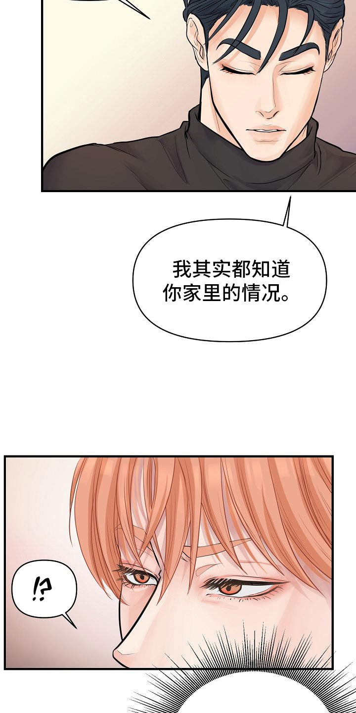 《黎暗香》漫画最新章节第7章：安慰免费下拉式在线观看章节第【17】张图片