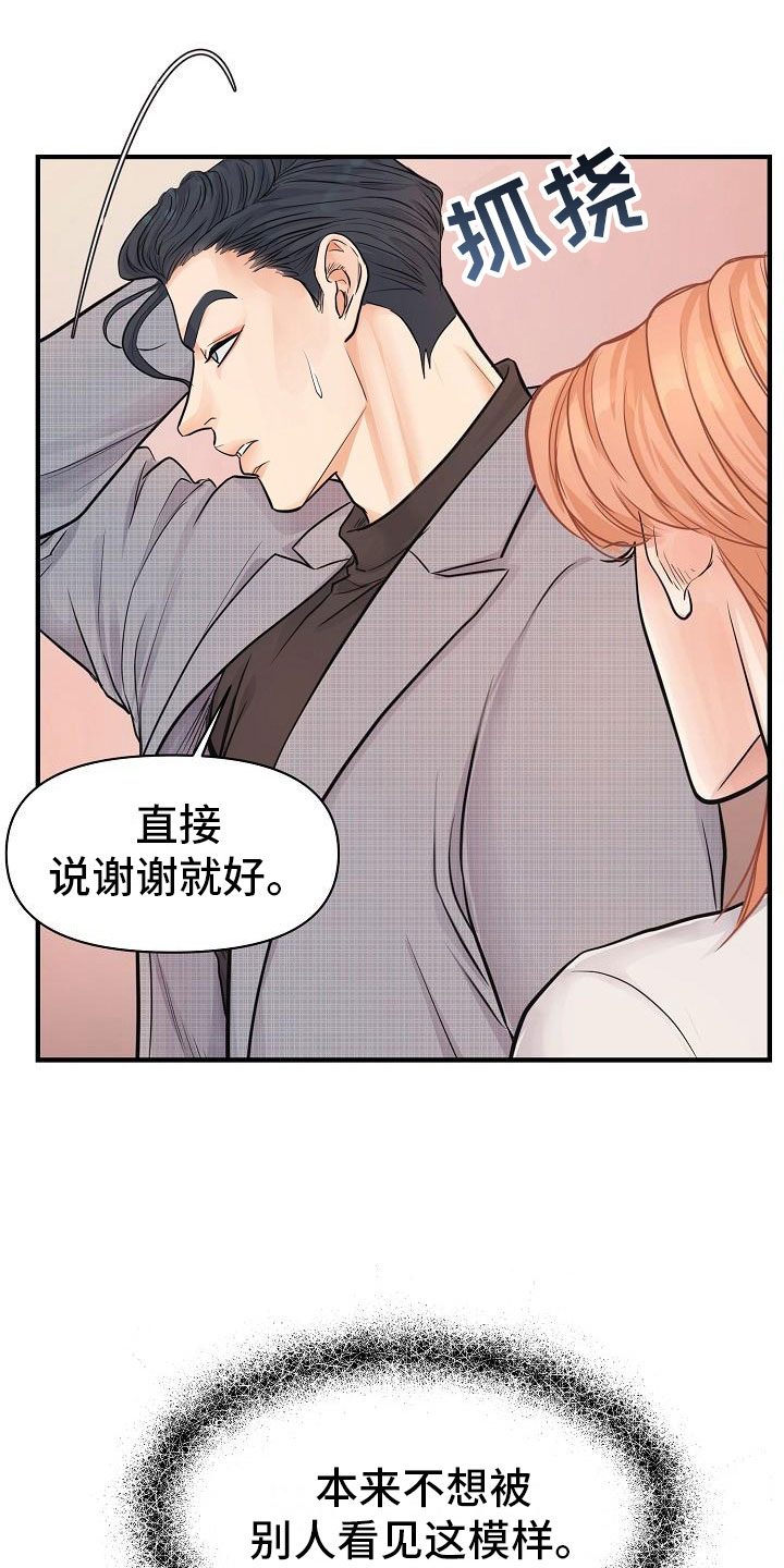 《黎暗香》漫画最新章节第7章：安慰免费下拉式在线观看章节第【29】张图片