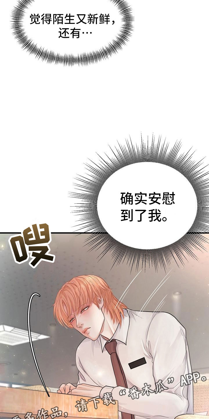 《黎暗香》漫画最新章节第7章：安慰免费下拉式在线观看章节第【2】张图片