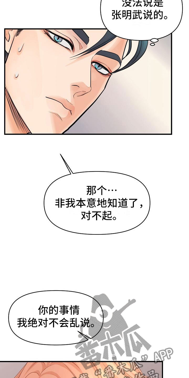 《黎暗香》漫画最新章节第7章：安慰免费下拉式在线观看章节第【8】张图片