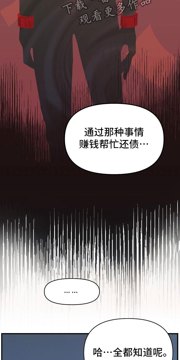 《黎暗香》漫画最新章节第7章：安慰免费下拉式在线观看章节第【10】张图片