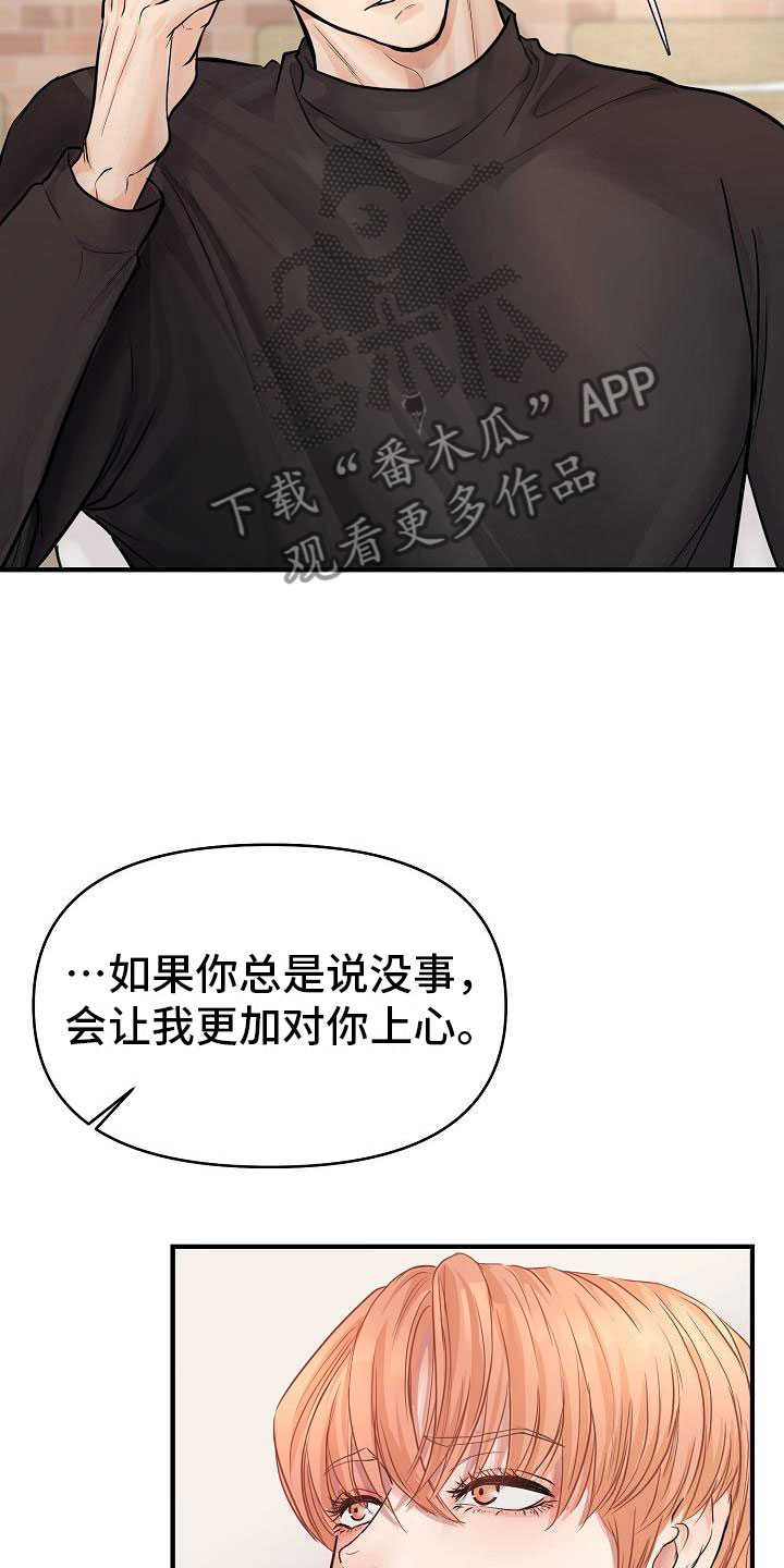 《黎暗香》漫画最新章节第7章：安慰免费下拉式在线观看章节第【15】张图片