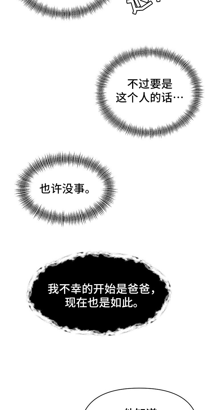 《黎暗香》漫画最新章节第8章：敞开心扉免费下拉式在线观看章节第【31】张图片