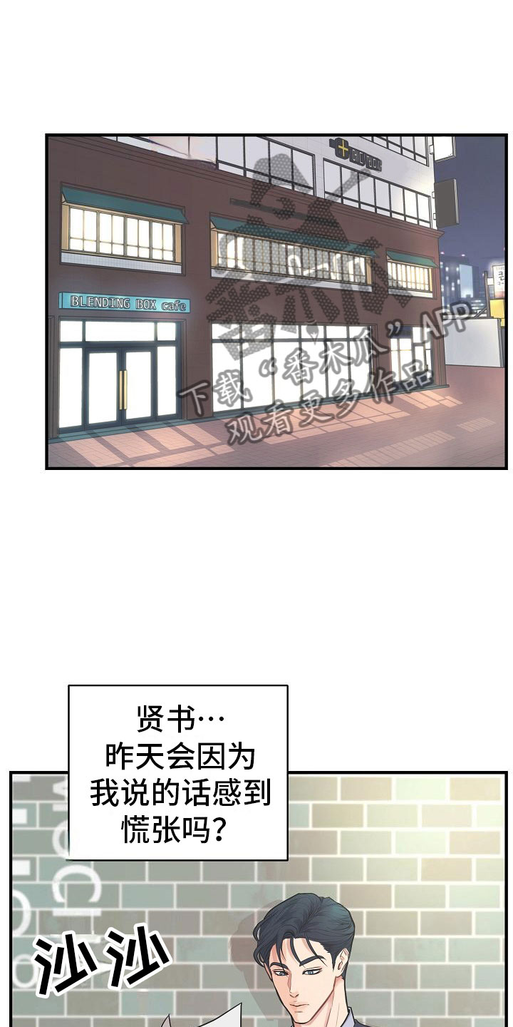 《黎暗香》漫画最新章节第8章：敞开心扉免费下拉式在线观看章节第【19】张图片