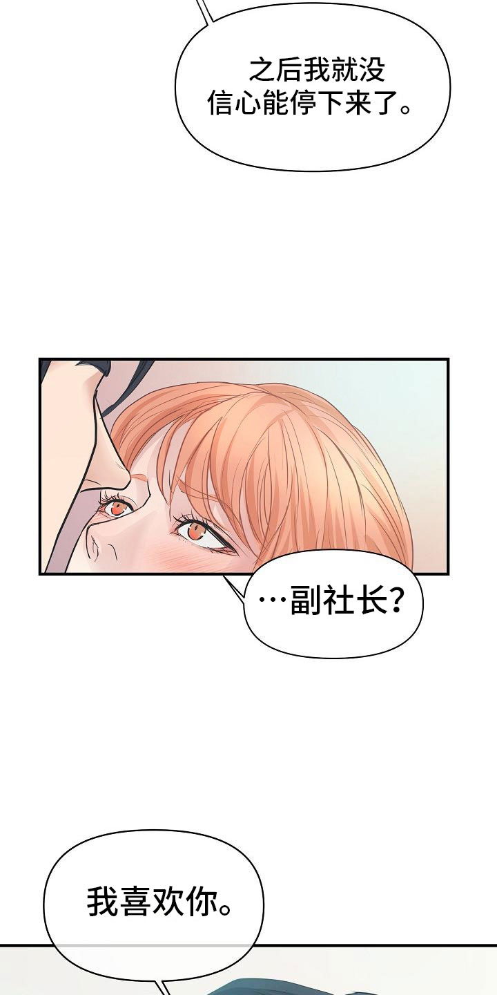 《黎暗香》漫画最新章节第8章：敞开心扉免费下拉式在线观看章节第【2】张图片