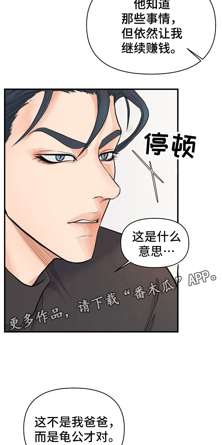 《黎暗香》漫画最新章节第8章：敞开心扉免费下拉式在线观看章节第【30】张图片