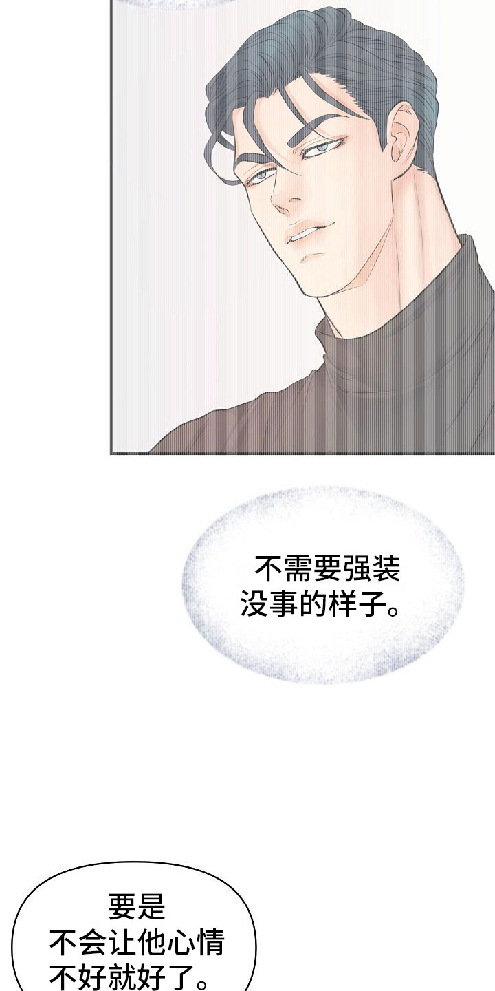 《黎暗香》漫画最新章节第8章：敞开心扉免费下拉式在线观看章节第【17】张图片