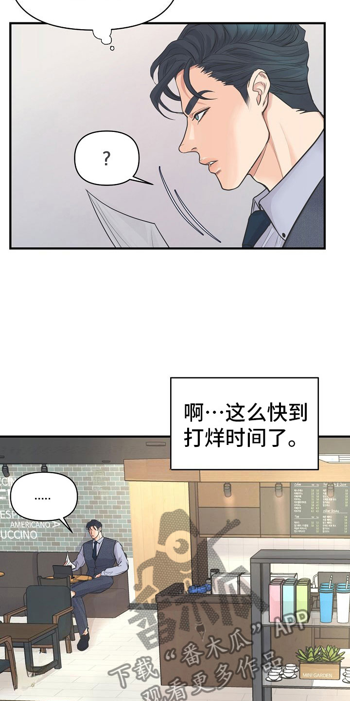 《黎暗香》漫画最新章节第8章：敞开心扉免费下拉式在线观看章节第【16】张图片