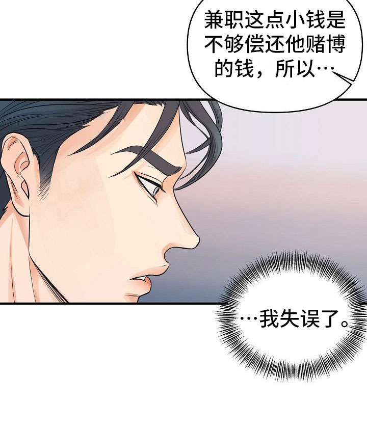 《黎暗香》漫画最新章节第8章：敞开心扉免费下拉式在线观看章节第【27】张图片