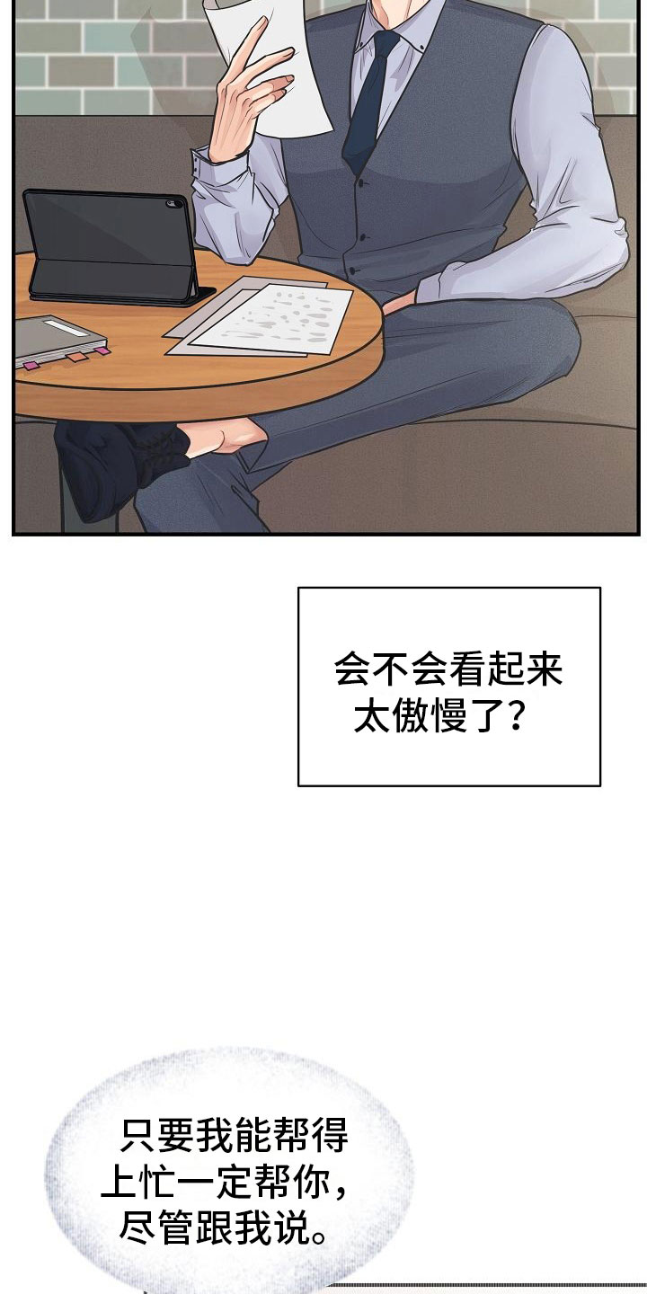 《黎暗香》漫画最新章节第8章：敞开心扉免费下拉式在线观看章节第【18】张图片