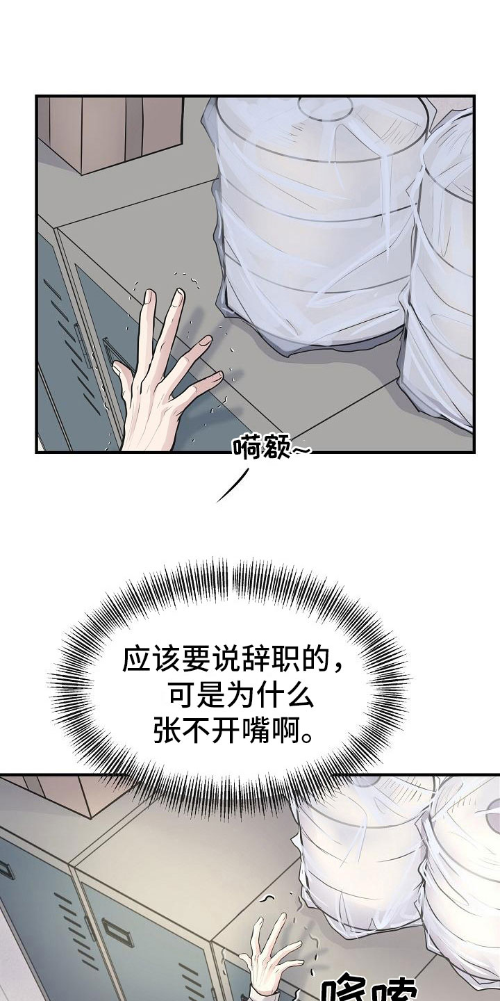 《黎暗香》漫画最新章节第8章：敞开心扉免费下拉式在线观看章节第【14】张图片