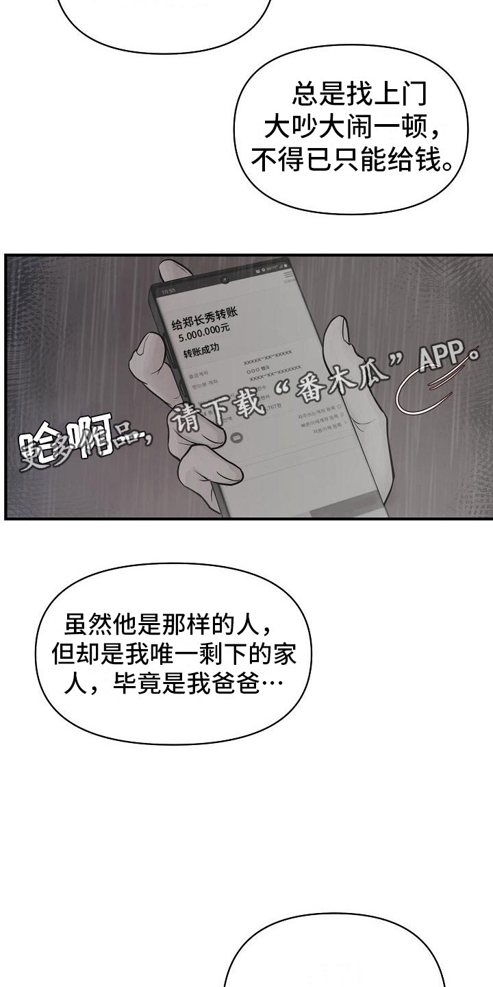 《黎暗香》漫画最新章节第8章：敞开心扉免费下拉式在线观看章节第【29】张图片