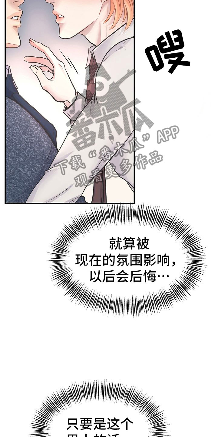 《黎暗香》漫画最新章节第9章：怜爱免费下拉式在线观看章节第【3】张图片