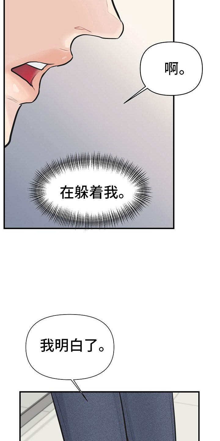 《黎暗香》漫画最新章节第9章：怜爱免费下拉式在线观看章节第【28】张图片