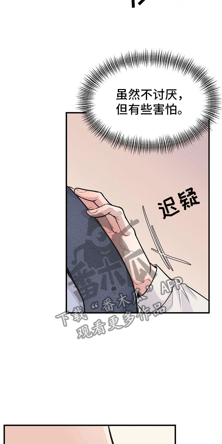 《黎暗香》漫画最新章节第9章：怜爱免费下拉式在线观看章节第【29】张图片